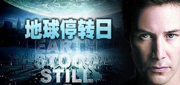 the day the earth stood still