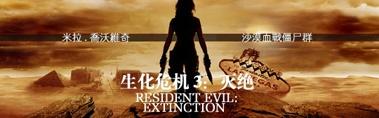 resident evil3