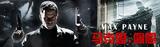 max payne