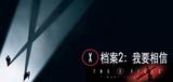 the X-files 2