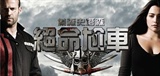 death race