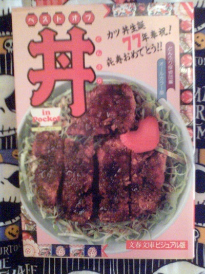 丼
