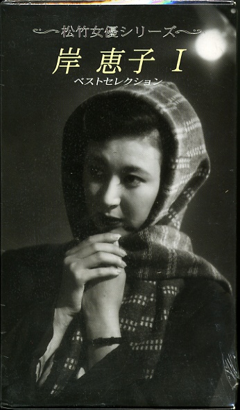 岸惠子松竹