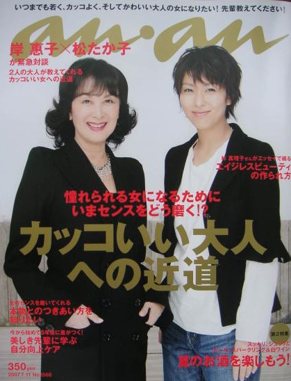 岸惠子与松隆子