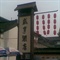 咸亨酒店