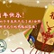 新年图片2