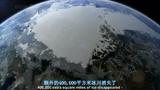冰河大消融