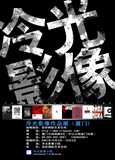 冷光影像