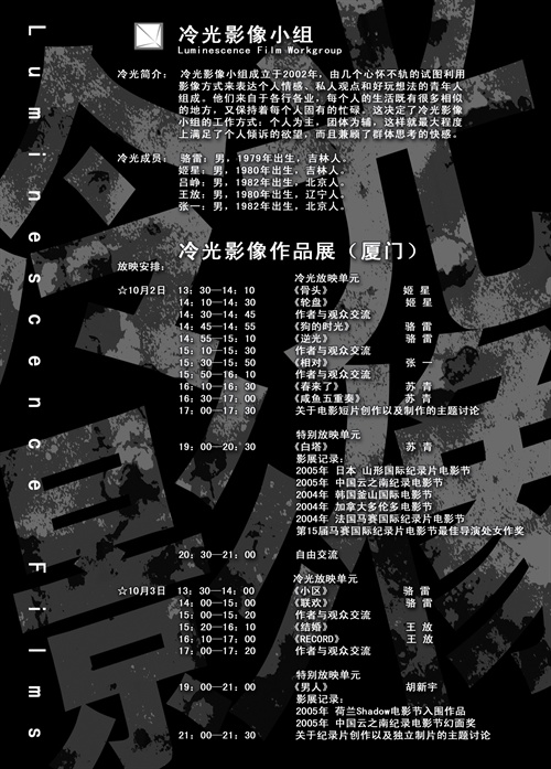 冷光影像放映安排