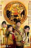 04月06日《幕后大老爷》（20集）（马国明、徐子珊、唐宁、高钧贤）