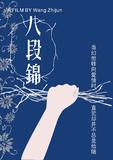 八段锦海报2