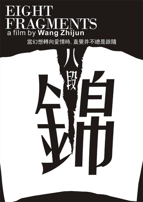 3八段锦