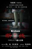 断线海报1