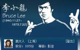 李小龙