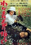 Waga_seishun_ni_kuinashi_poster