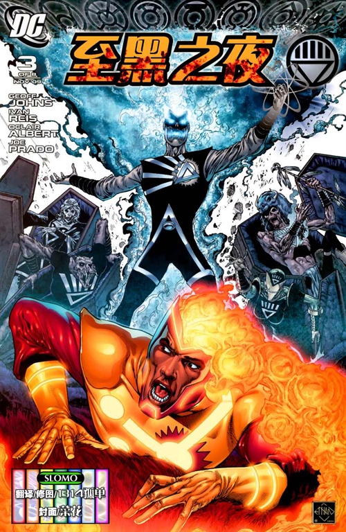 【漫画连载】至黑之夜(汉化 第三册) 美漫联盟