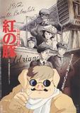 红猪