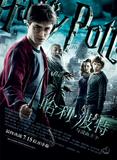 哈利·波特与混血王子 Harry Potter and the Half-Blo