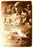 天安门-Tian-An-Men