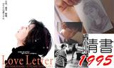 love letter 情书