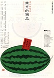 beijingdexigua