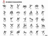 北京奥运会体育图标