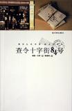 查令十字街84号