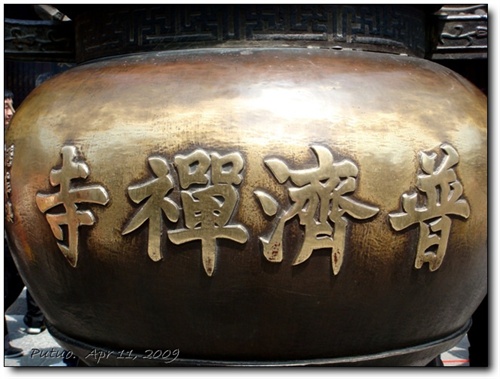 四月普陀小春游