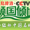 qingguoqingcheng-qd