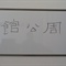 DSC00413
