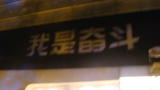 传说中nike的新口号