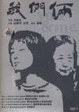 咱们俩
