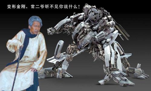 变形金刚