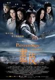 《画皮》2008.9.26上映