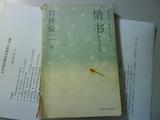 情書