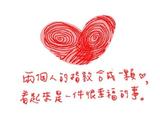 指纹心~