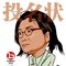 陈可辛
