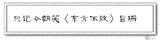 未标题-13