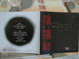 阴阳师CD纪念册