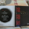 阴阳师CD纪念册