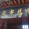 调整大小 DSCF0232