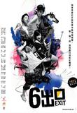 6号出口