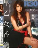 Kaori Saotome4