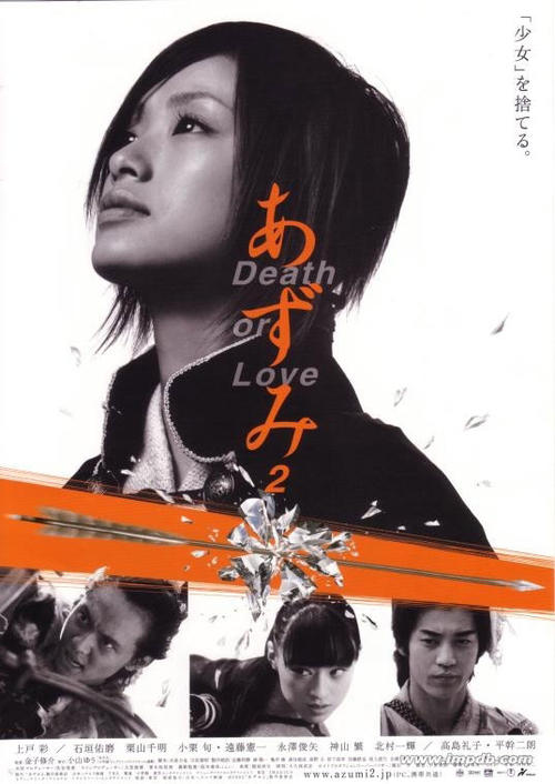 あずみ2death or love