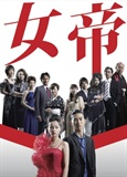 女帝
