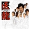 医龍-Team Medical Dragon-