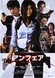 アンフェア the movie