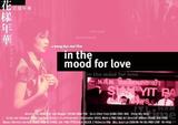 In the Mood for Love