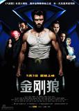 X战警前传：金刚狼