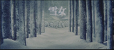 小林正树《怪谈》的一章